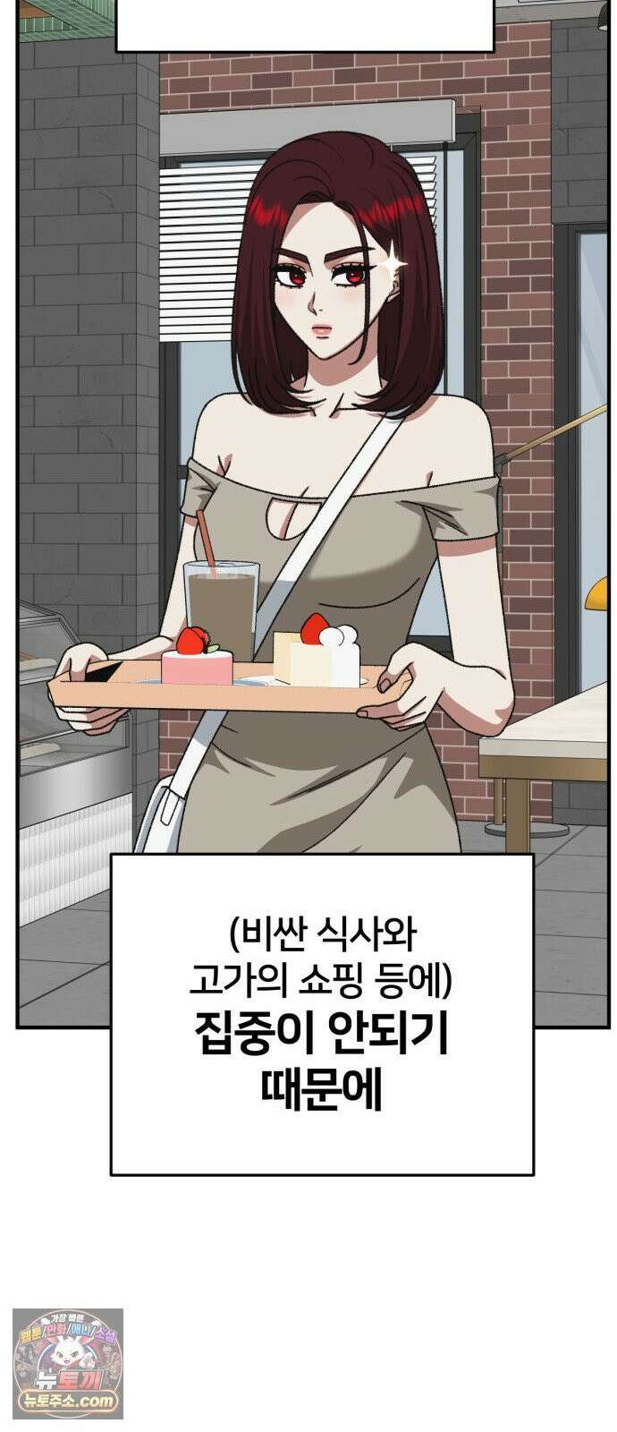 나를 바꿔줘 [시즌3] 계미진 12 84