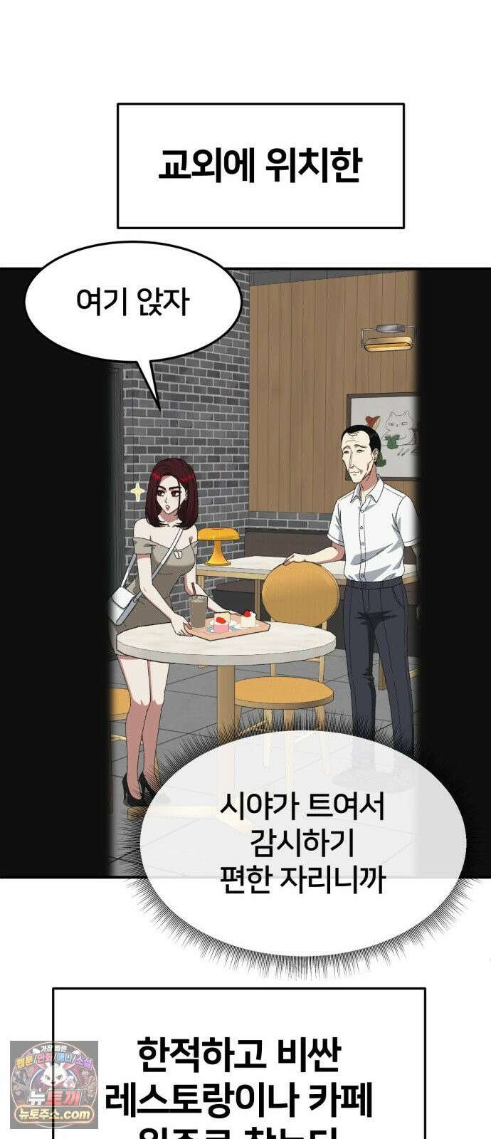 나를 바꿔줘 [시즌3] 계미진 12 85