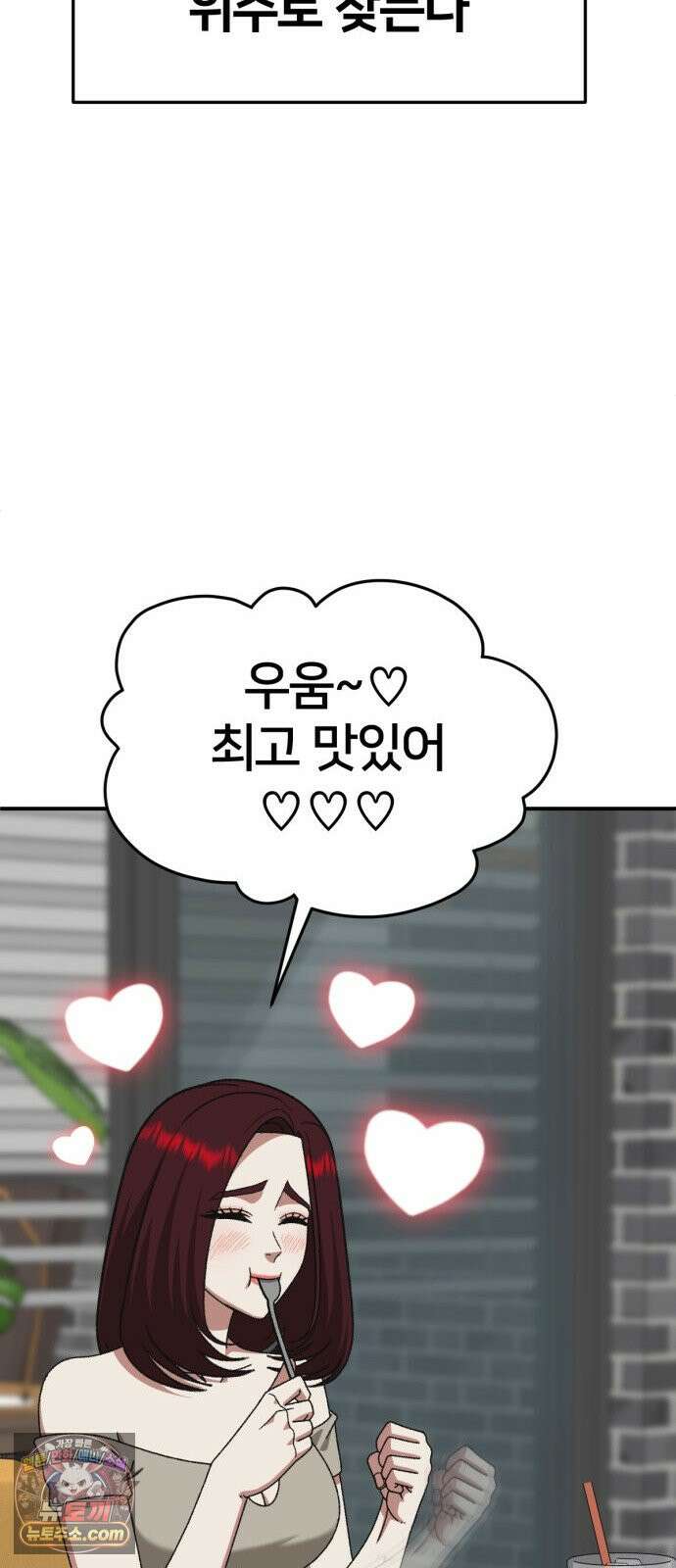 나를 바꿔줘 [시즌3] 계미진 12 86