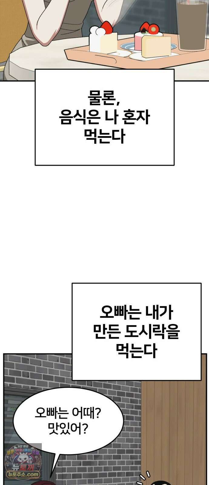 나를 바꿔줘 [시즌3] 계미진 12 87