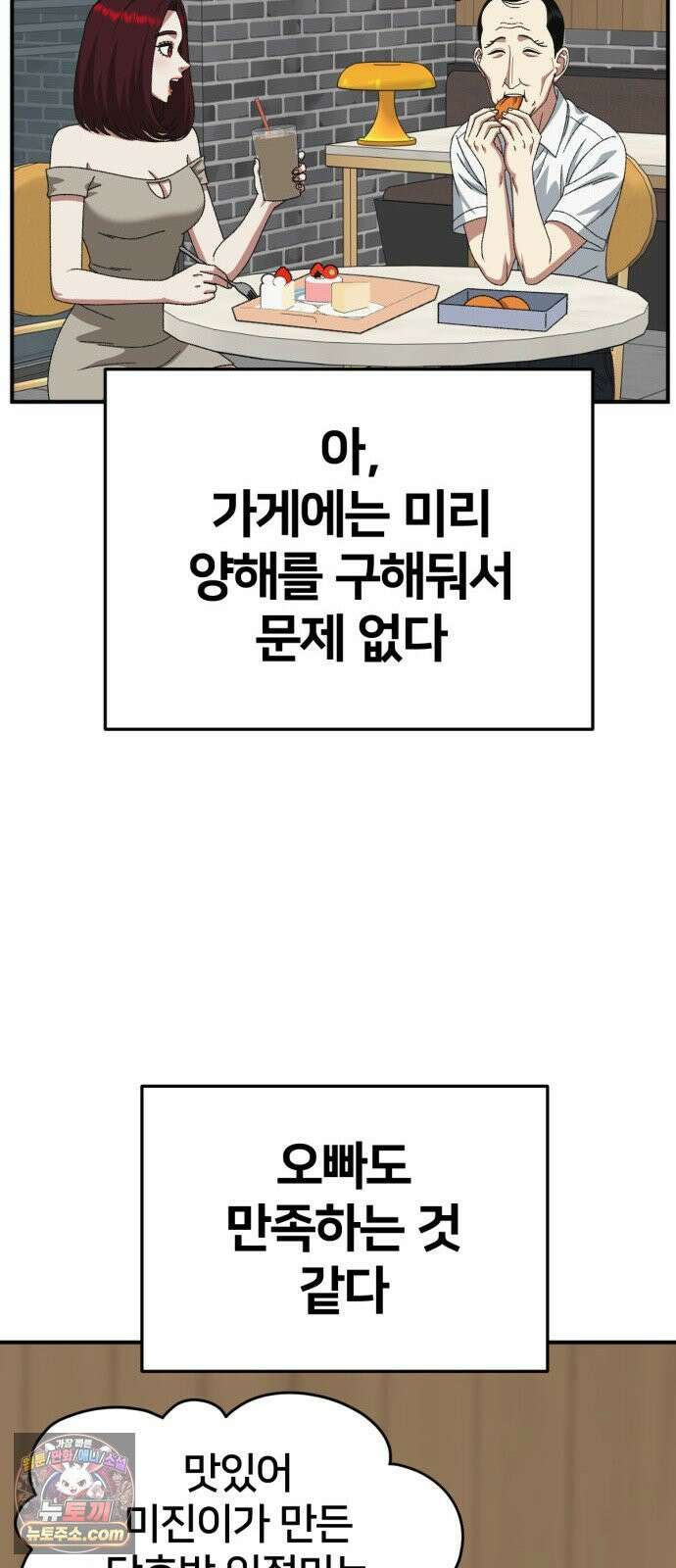 나를 바꿔줘 [시즌3] 계미진 12 88