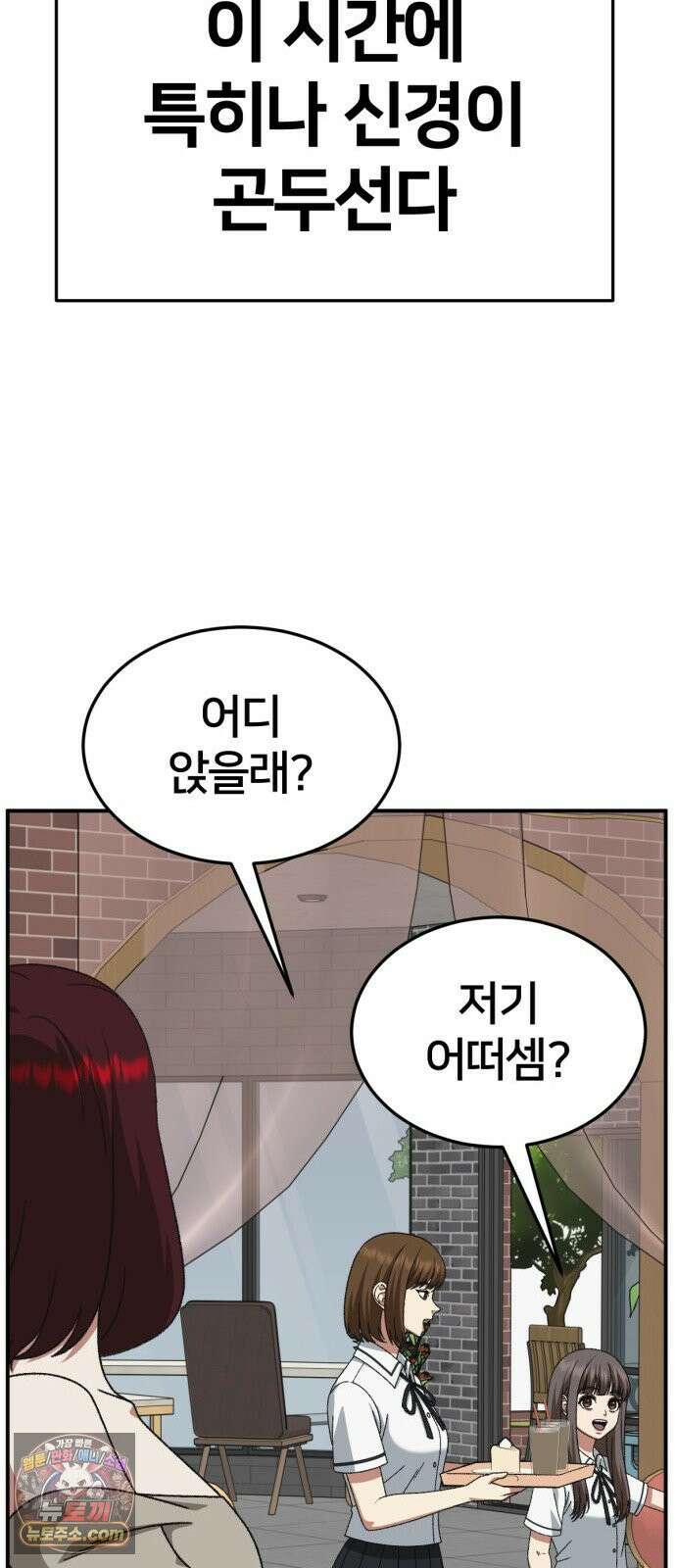 나를 바꿔줘 [시즌3] 계미진 12 93