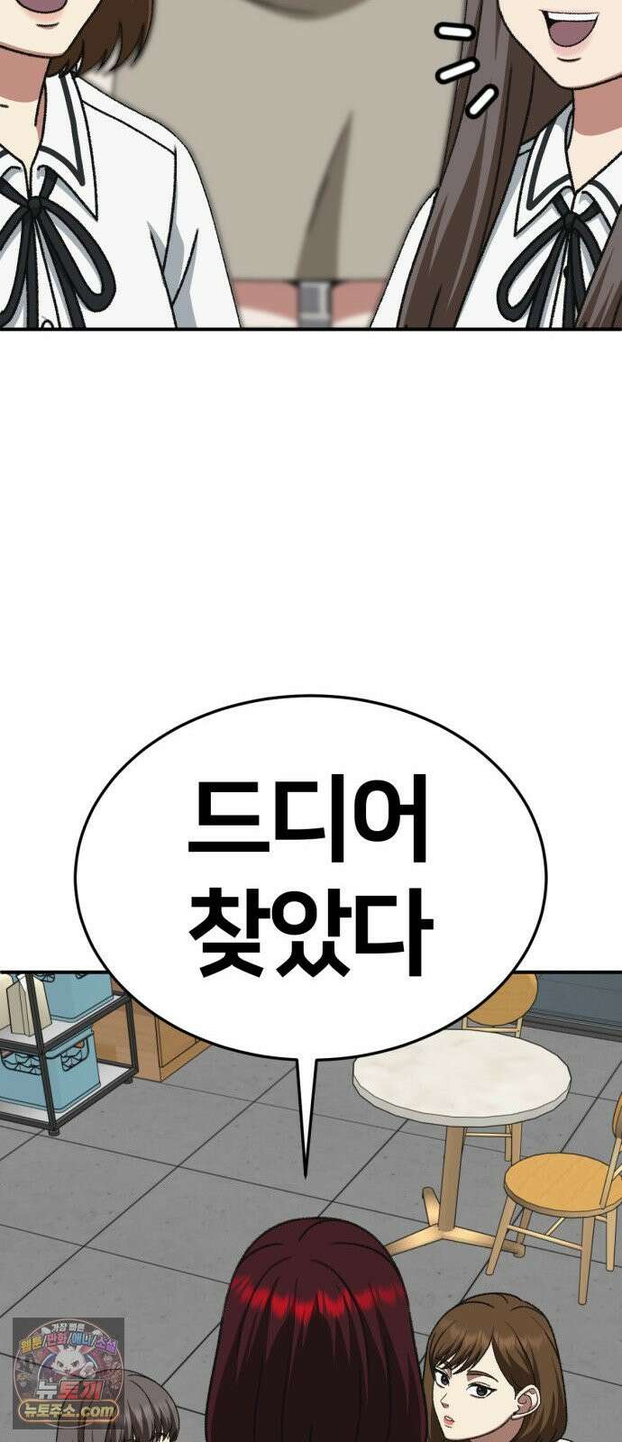 나를 바꿔줘 [시즌3] 계미진 12 96