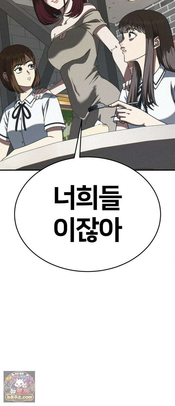 나를 바꿔줘 [시즌3] 계미진 12 100