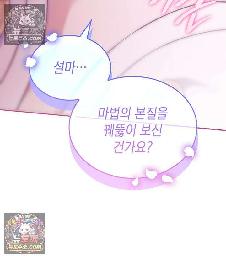 황후 애첩 스캔들 32화 33