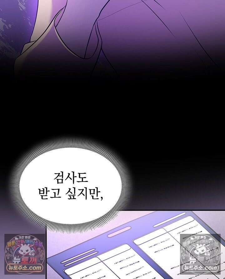 감시남편을 파멸시킬 때까지 6화 16