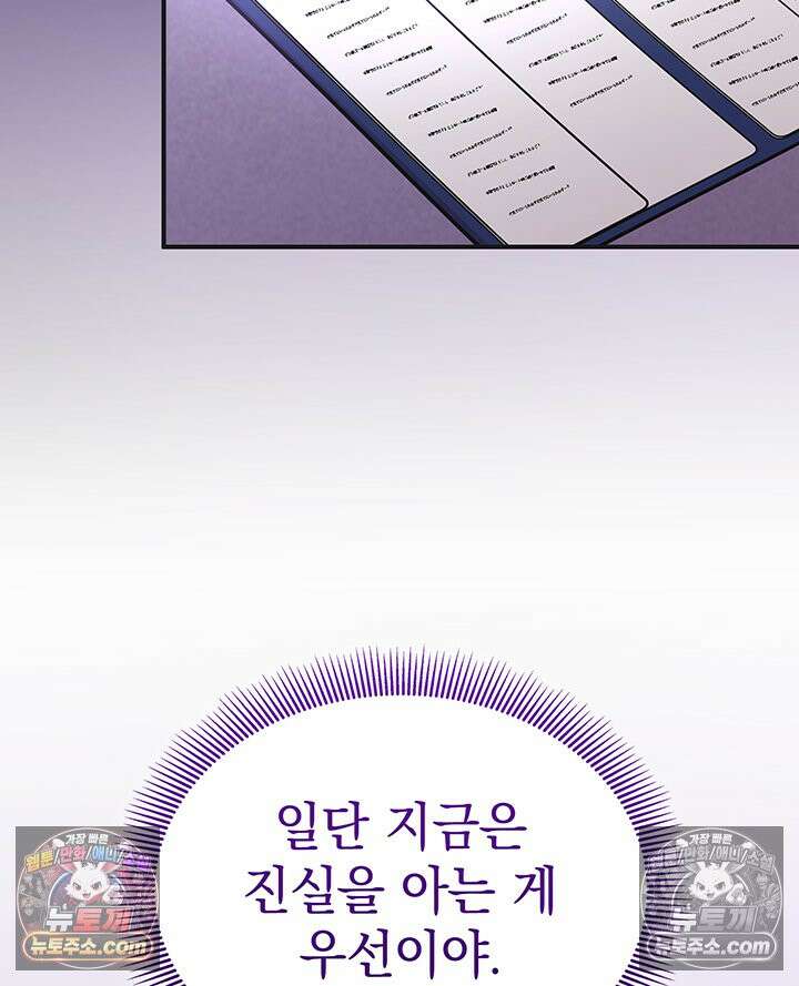 감시남편을 파멸시킬 때까지 6화 17