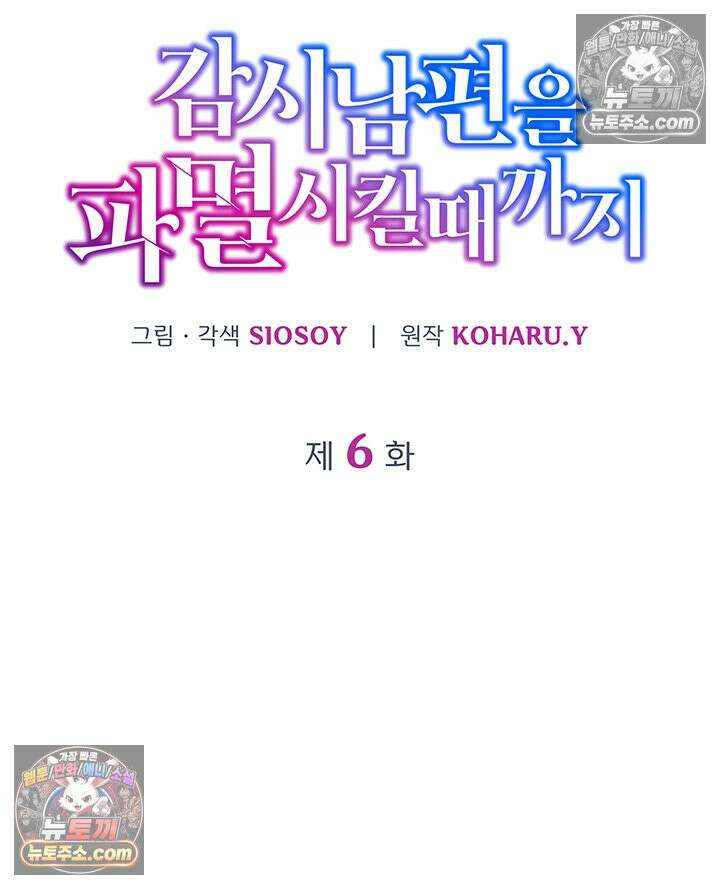 감시남편을 파멸시킬 때까지 6화 20