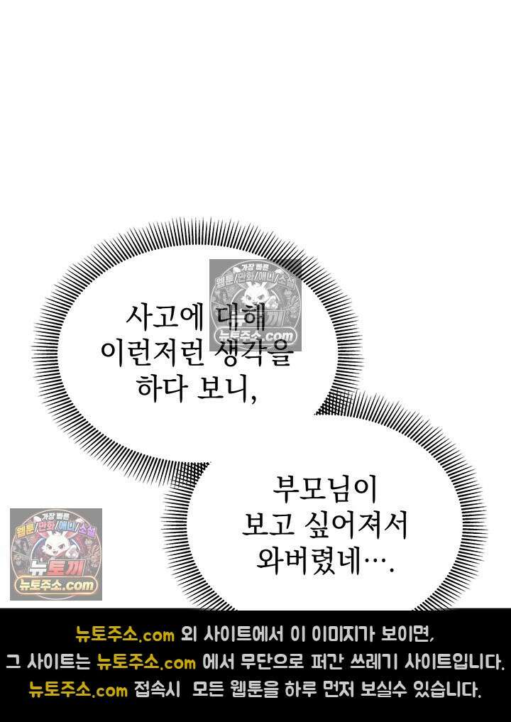 감시남편을 파멸시킬 때까지 6화 23
