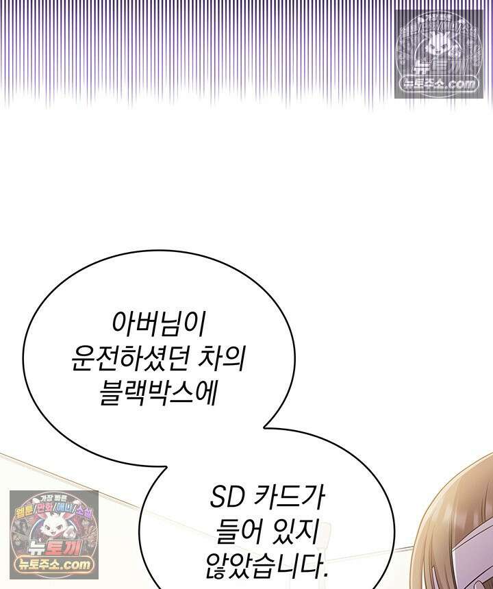 감시남편을 파멸시킬 때까지 6화 26