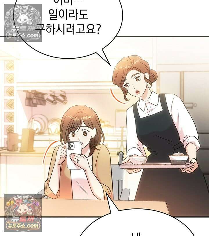 감시남편을 파멸시킬 때까지 16화 4