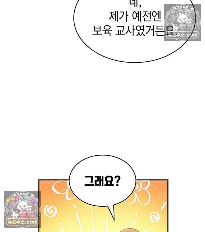 감시남편을 파멸시킬 때까지 16화 5