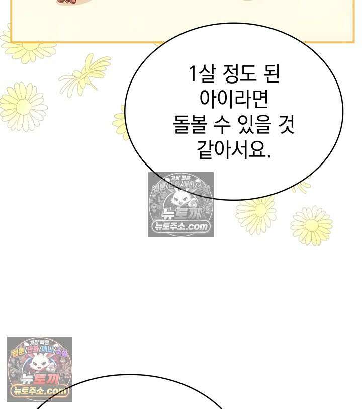 감시남편을 파멸시킬 때까지 16화 8