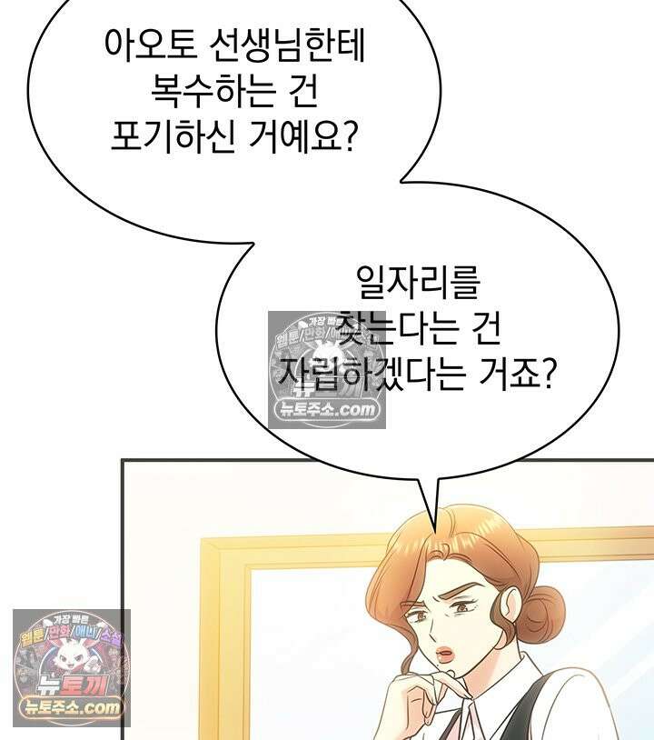 감시남편을 파멸시킬 때까지 16화 9