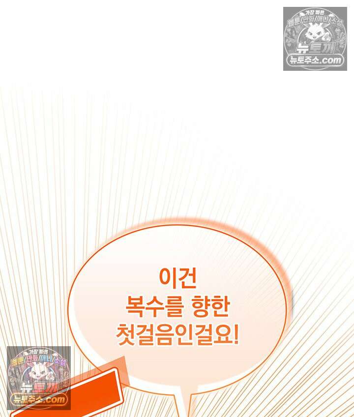 감시남편을 파멸시킬 때까지 16화 11
