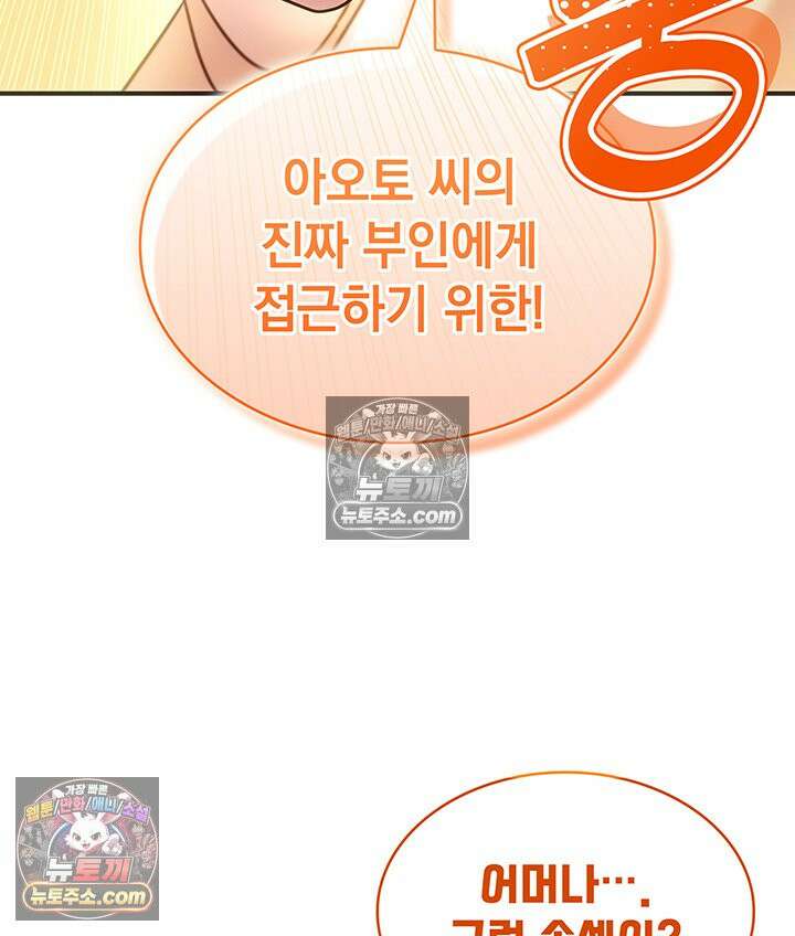 감시남편을 파멸시킬 때까지 16화 13