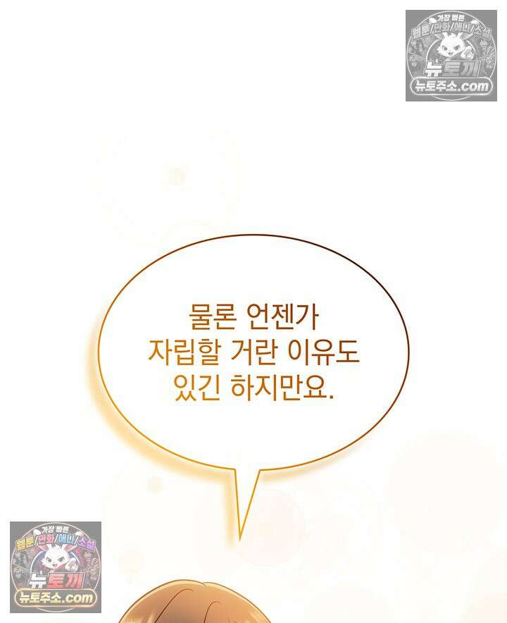 감시남편을 파멸시킬 때까지 16화 15