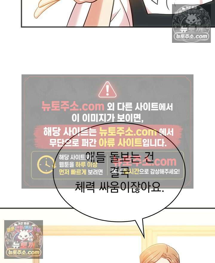 감시남편을 파멸시킬 때까지 16화 19