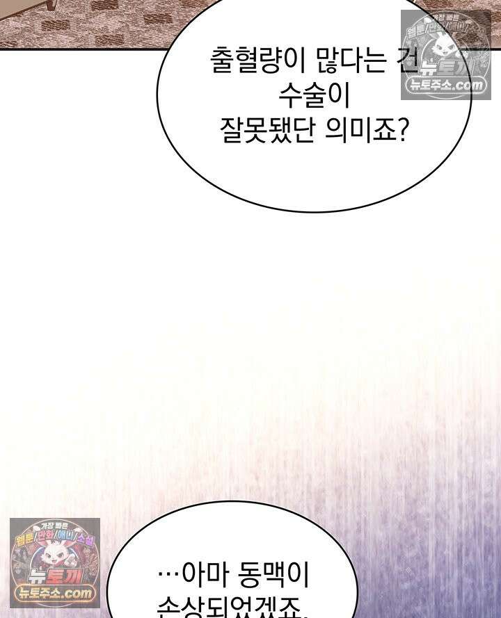 감시남편을 파멸시킬 때까지 26화 14