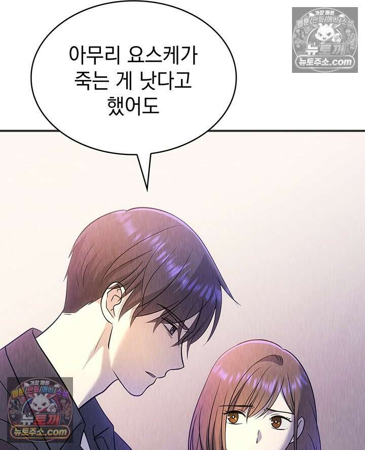 감시남편을 파멸시킬 때까지 26화 18