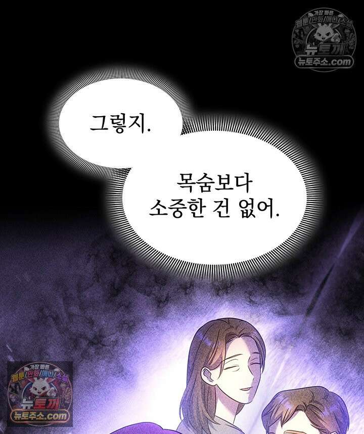 감시남편을 파멸시킬 때까지 26화 21