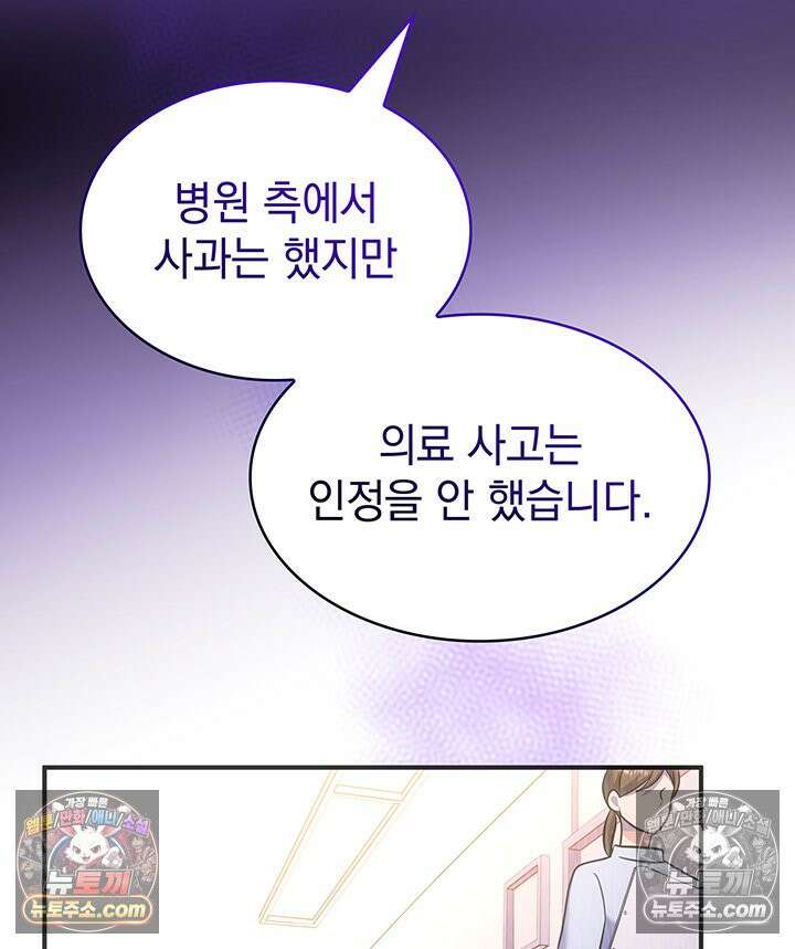 감시남편을 파멸시킬 때까지 26화 24