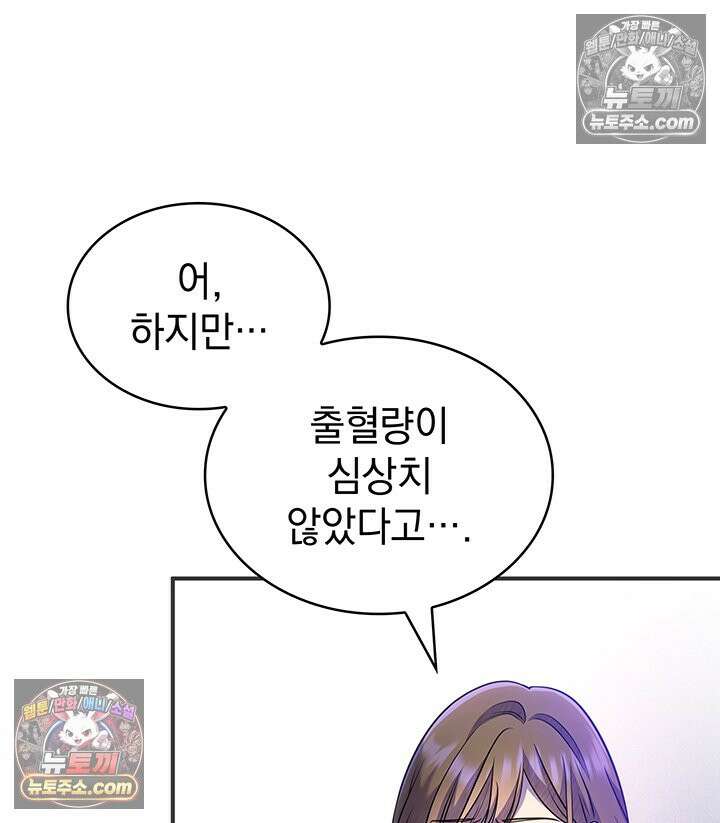 감시남편을 파멸시킬 때까지 26화 31