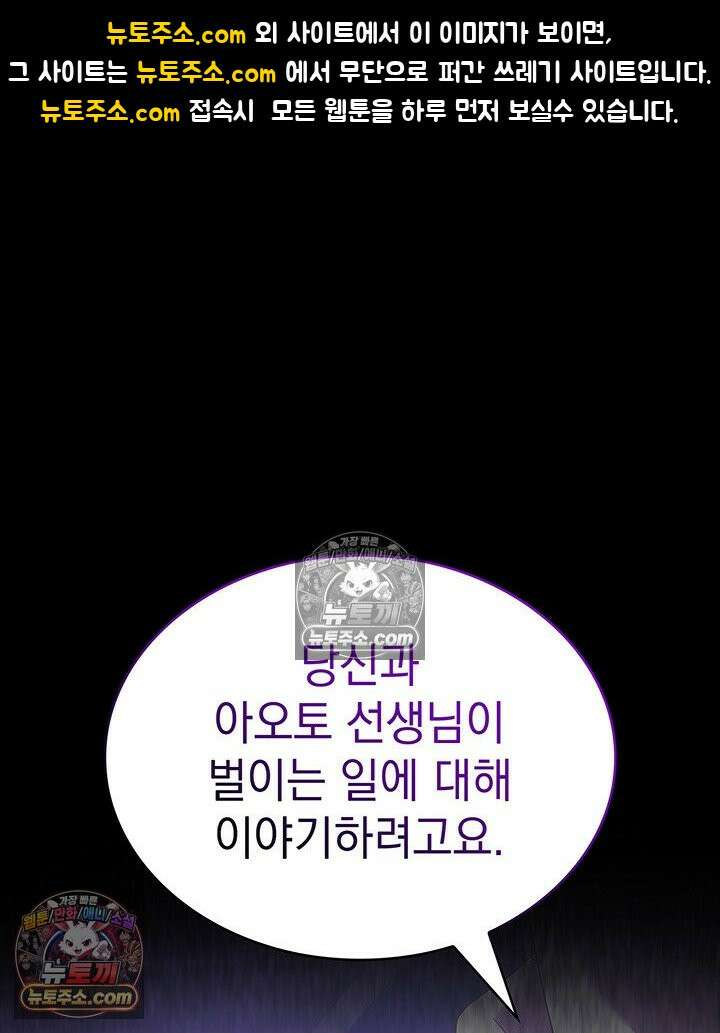 감시남편을 파멸시킬 때까지 36화 1