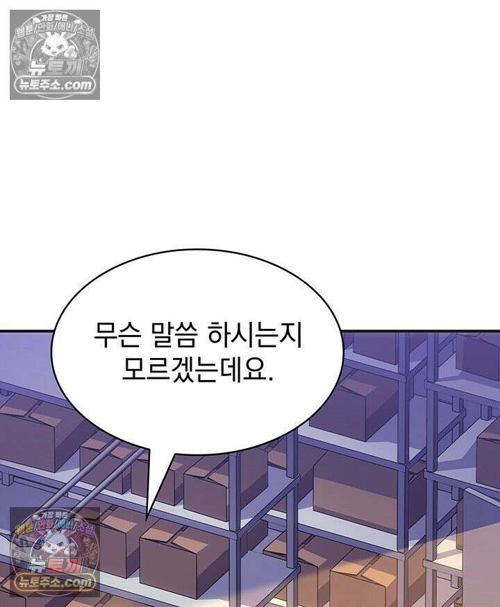감시남편을 파멸시킬 때까지 36화 8