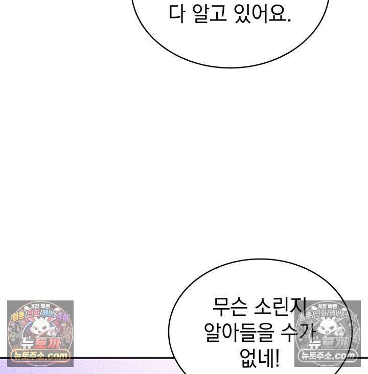 감시남편을 파멸시킬 때까지 36화 12