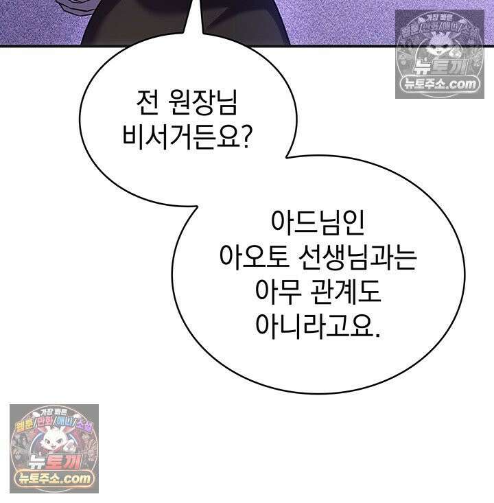 감시남편을 파멸시킬 때까지 36화 14