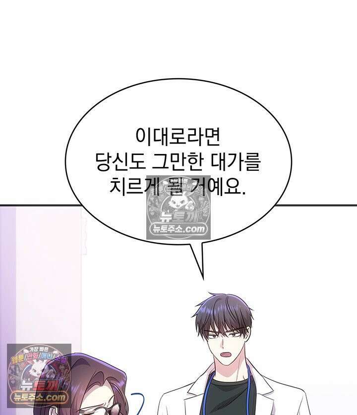 감시남편을 파멸시킬 때까지 36화 15