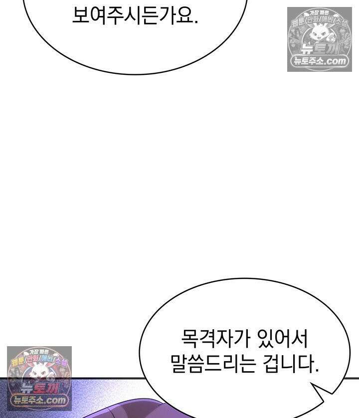 감시남편을 파멸시킬 때까지 36화 17