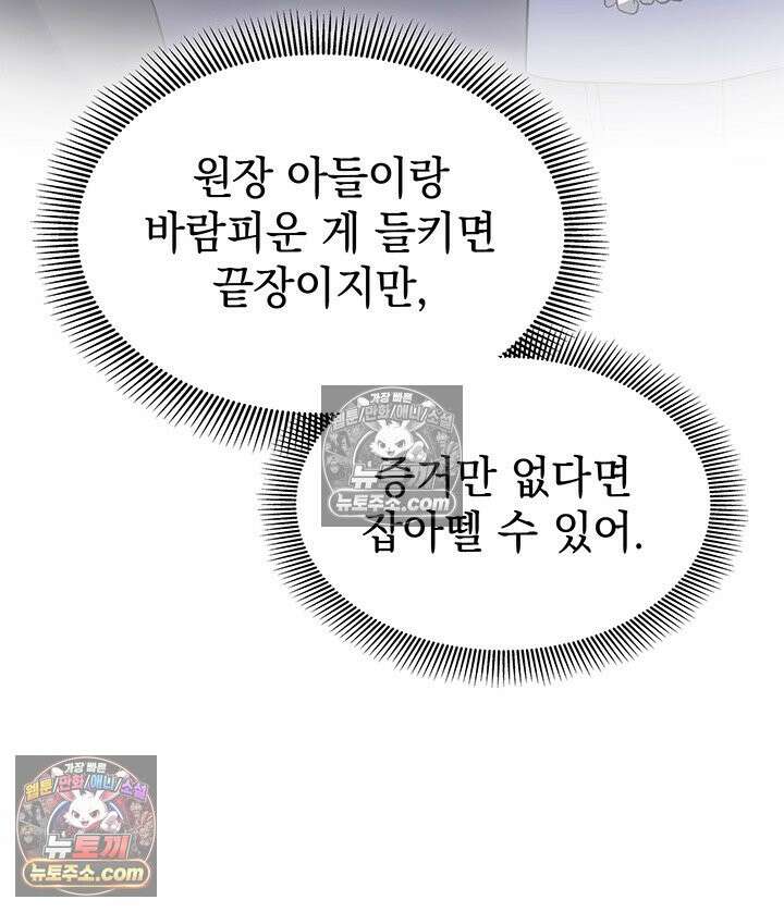 감시남편을 파멸시킬 때까지 36화 21
