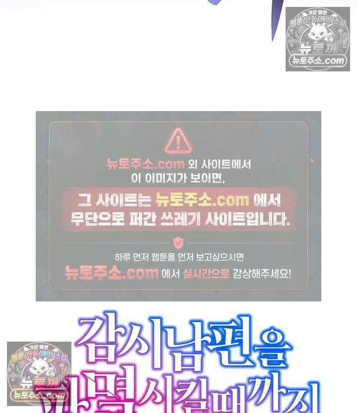 감시남편을 파멸시킬 때까지 36화 28
