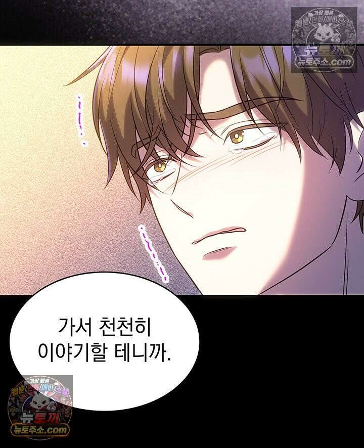 감시남편을 파멸시킬 때까지 36화 36