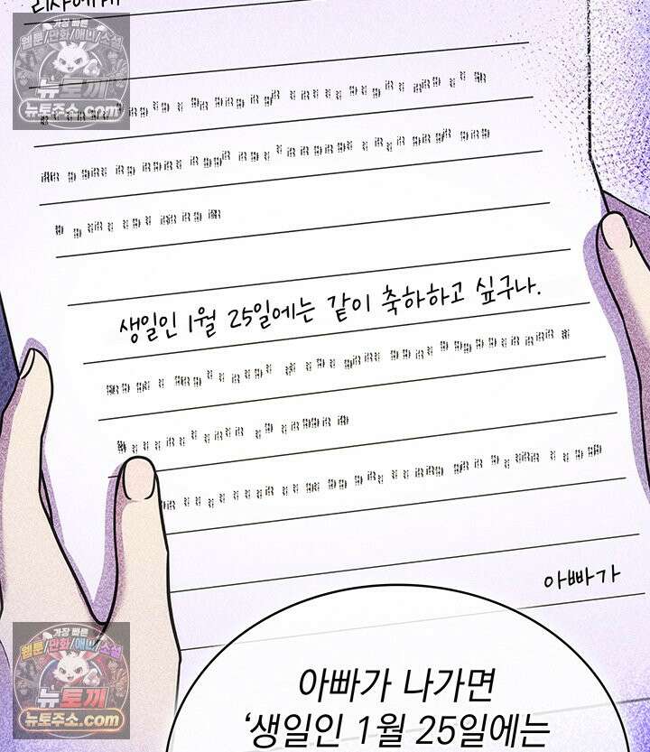 감시남편을 파멸시킬 때까지 46화 2