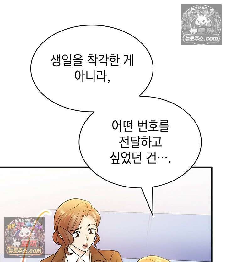 감시남편을 파멸시킬 때까지 46화 5