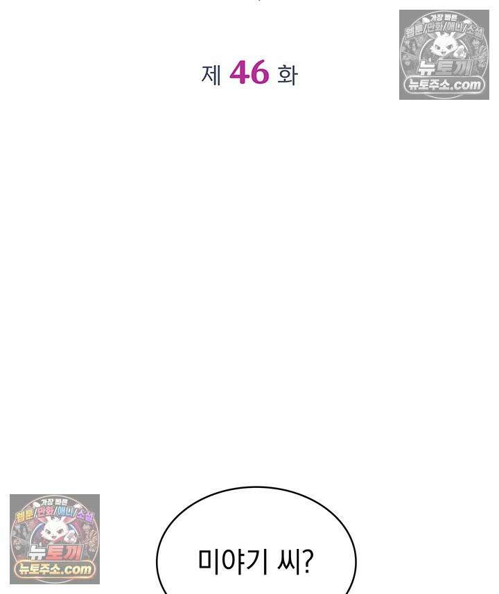 감시남편을 파멸시킬 때까지 46화 13