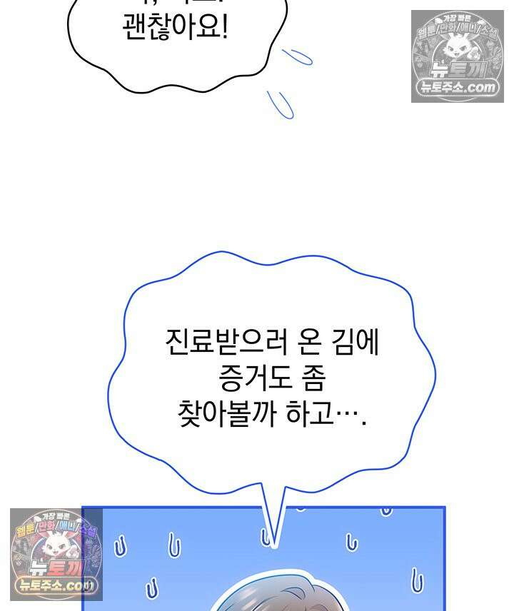 감시남편을 파멸시킬 때까지 46화 19