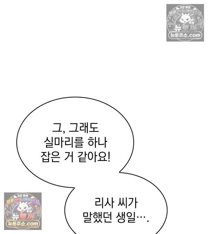 감시남편을 파멸시킬 때까지 46화 22
