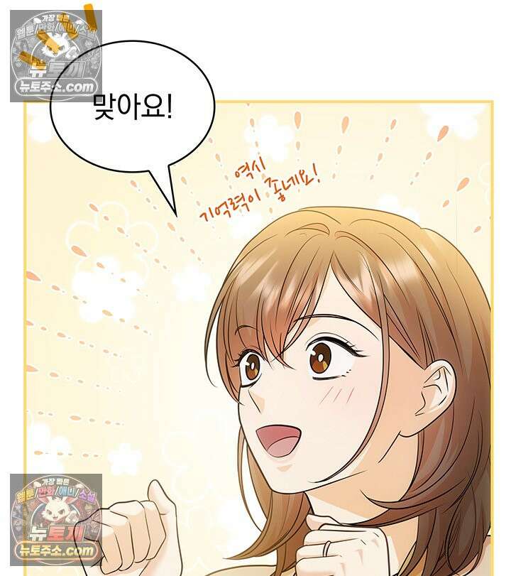 감시남편을 파멸시킬 때까지 46화 26