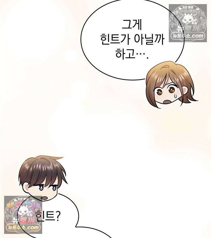 감시남편을 파멸시킬 때까지 46화 28