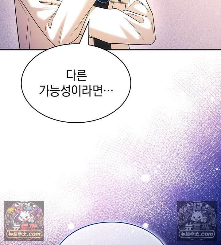 감시남편을 파멸시킬 때까지 46화 34