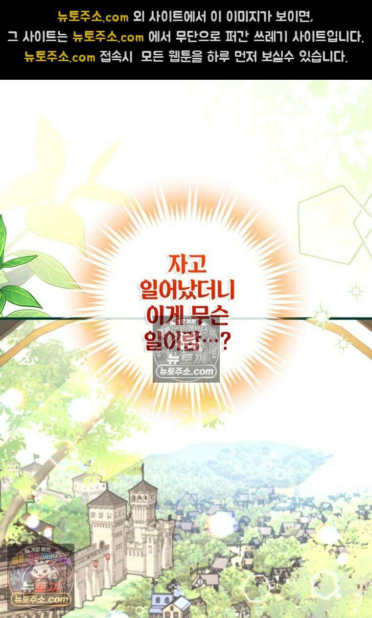 섹시한 폐하와 함께하는 전원생활 32화 3