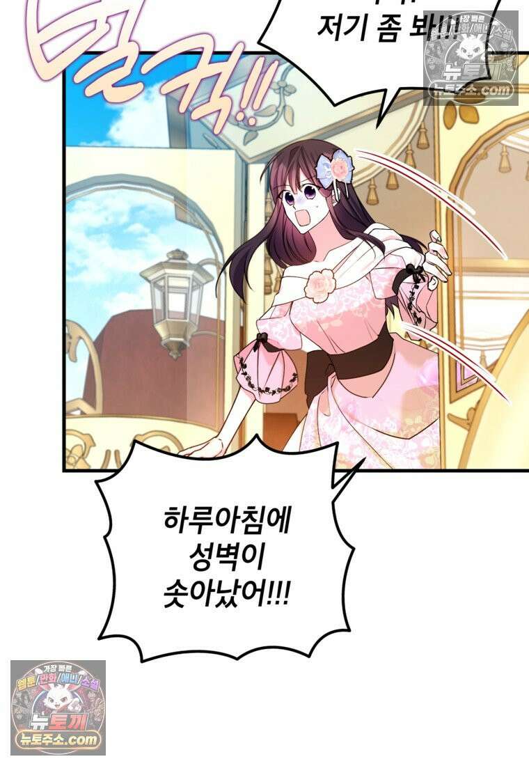 섹시한 폐하와 함께하는 전원생활 32화 5