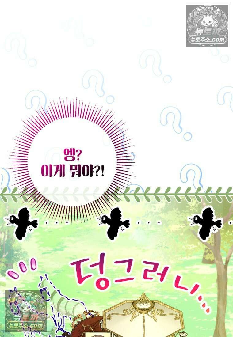 섹시한 폐하와 함께하는 전원생활 32화 6
