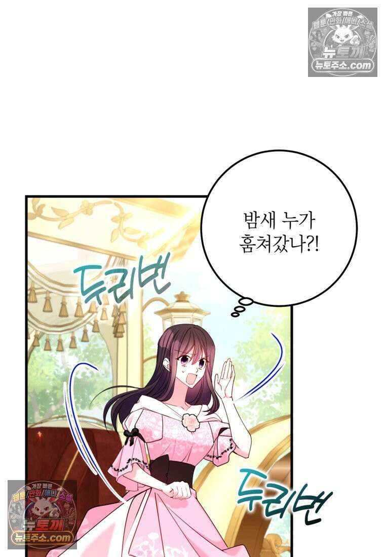 섹시한 폐하와 함께하는 전원생활 32화 8