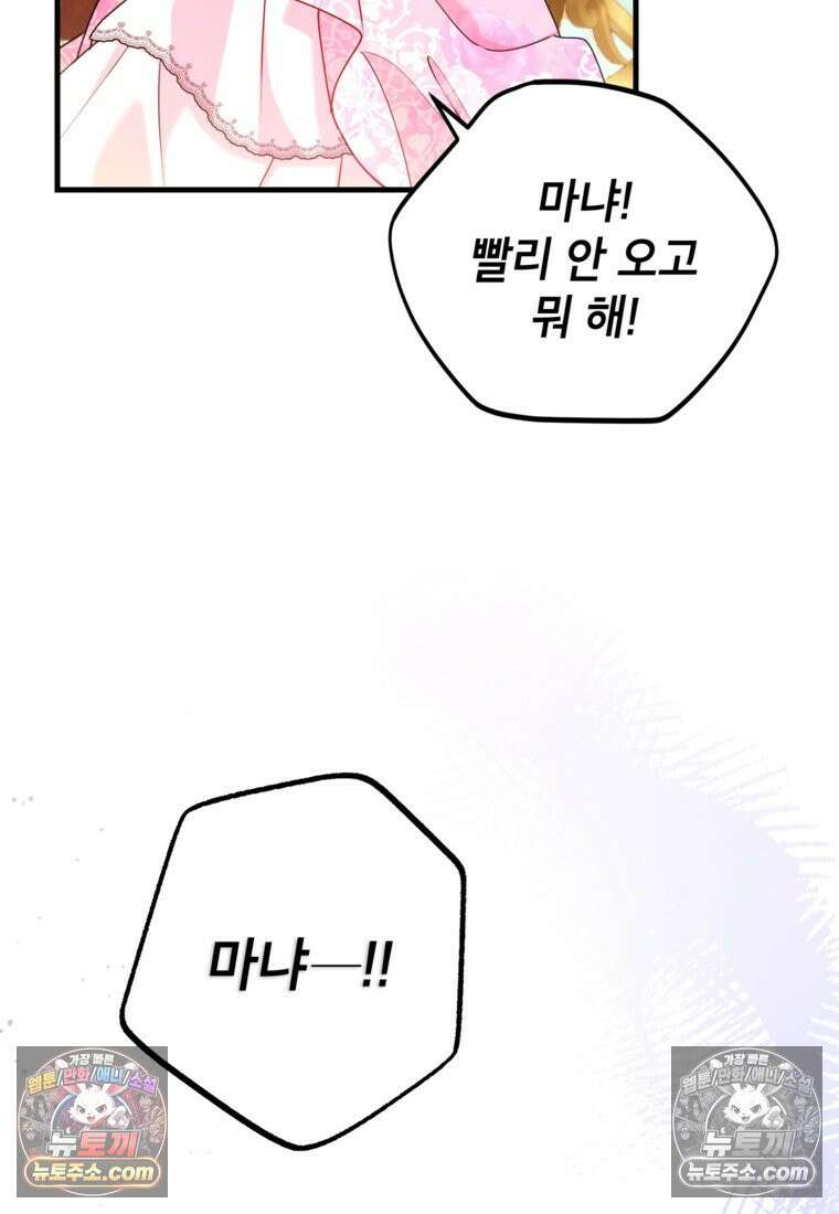 섹시한 폐하와 함께하는 전원생활 32화 9