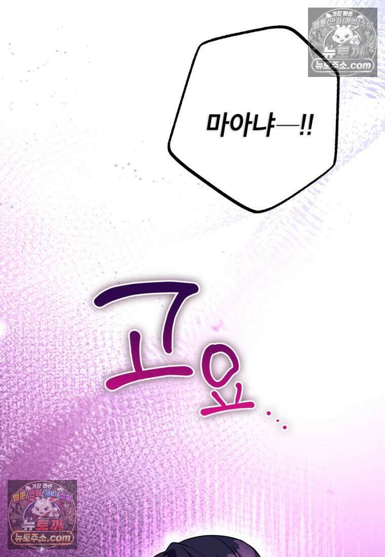 섹시한 폐하와 함께하는 전원생활 32화 10